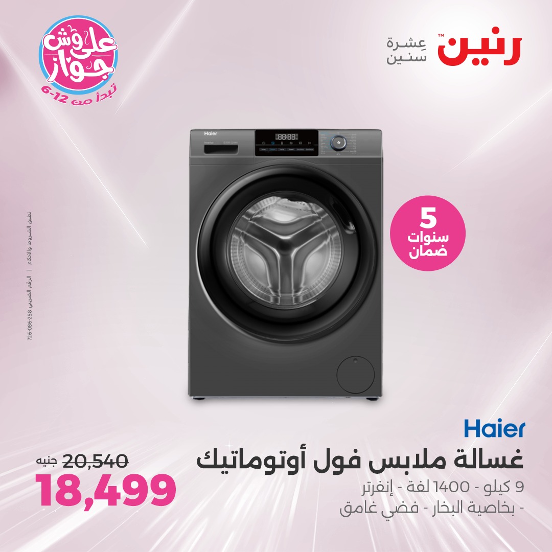 raneen offers from 17jul to 2jun 2025 عروض رنين من 17 يوليو حتى 2 يونيو 2025 صفحة رقم 20